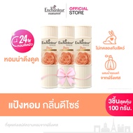 [แพ็ค 3 ชิ้น] เอนแชนเทอร์ แป้งหอม ดีไซร์ 100 ก. Enchanteur Talcum 100g Desire (แป้งหอมเนื้อเนียนละเอ