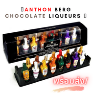 *พร้อมส่ง* 🍾ANTHON BERG CHOCOLATE LIQUEURS 🍾 ช็อกโกแลต สอดไส้ลาวาแบบต่างๆ