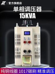 上海征西單相交流調壓器15KW升壓變壓器輸入220V輸出0v-250v可調