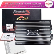 FORMULA-X รุ่น FX-850K พาวเวอร์แอมป์เอบี4ชาแนล ขับลำโพง เสียงกลางแหลม คลาสAB ปรับขับ ซับ ได้