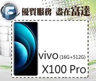 【全新直購價29800元】X100 Pro 6.78吋 5G 16G/512G IP68 防塵防水