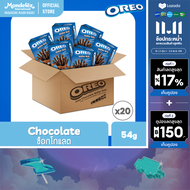 [ยกลัง 20 กล่อง] Oreo Chocolate Wafer Roll โอรีโอ เวเฟอร์โรลสอดไส้ครีม รสช็อกโกแลต 54g