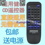 KENWOOD健伍 CD遙控器RC-P0711 DP-SE7 50X0 70X0 DPF7002【台灣公司免稅開發票】