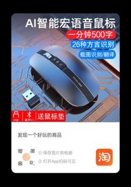 語音輸入 無線滑鼠