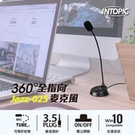 ~幸運小店~INTOPIC 廣鼎 JAZZ-025全指向桌上型麥克風