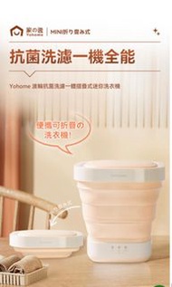 Yohome折疊式迷你洗衣機 bb嬰兒洗衣機