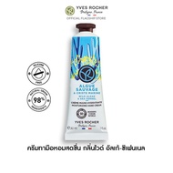 อีฟ โรเช Yves Rocher Wild Algae &amp; Sea Fennel Moisturizing Hand Cream 30 มล. ครีมทามือ กลิ่นไวด์ อัลเก้-ซีเฟนเนล บำรุงผิวมือนุ่มชุ่มชื้น