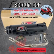 ท่อPO1 PCX 2018-2020 ตรงรุ่น!! ผ่าหมก มี มอก ท่อสูตร ท่อโพเดียมวัน ท่อPCX2018