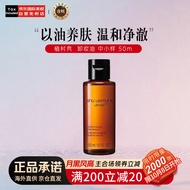 植村秀（shu uemura）琥珀臻萃洁颜油  卸妆油 中小样 50ml 深层清洁 生日礼物