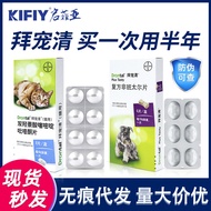 Bai Chong Qing German Bayer Dog Bayer Cat Bayer Internal Pet Deworming for Roundworms and Nematodes 