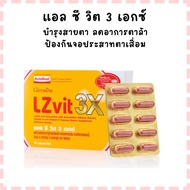 Lc Vit 3x A Vitamin For Eye Care Reduces Fatigue Prevents Retinal Degeneration.