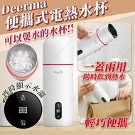 小米 - Deerma 便攜式電熱水杯 DR035 / DR035S (SUP : DA202) (電熱水煲)