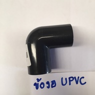 ข้องอ UPVC สำหรับต่อเข้ากับท่อ UPVC ขนาด 1/2 นิ้ว 3/4 นิ้ว 1 นิ้ว ทนแรงดันสูง ใช้สำหรับท่อ UPVC สีดำ