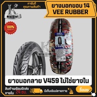 ยางนอก Vee Rubber ขอบ14 PCX150 ADV150 PCX125 ADV160 110/80-14 120/70-14 140/70-14 ลาย V459
