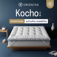 Orientas ท็อปเปอร์ขนห่านเทียม รุ่น Kocho ผลิตจากใยพรีเมี่ยม หนา 4 นิ้ว แก้ปวดหลัง ใช้งานง่าย ป้องกัน