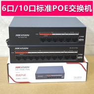 Haikang POE Switch4+2 8+2National Standard POE Switch Monitoring POE Switch