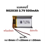 902030 500mAh 3.7v แบตเตอรี่ กล่องชาร์จหูฟังบลูทูธ แบตกล่องชาร์จหูฟัง หู แบตกล้อง แบตหูฟัง แบตลำโพง 