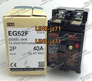 【現貨】原裝正品 富士FUJI 漏電斷路器 EG52F 2P 40A 30mA 現貨全新 特價
