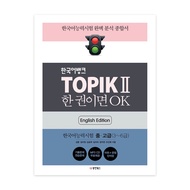 [KOREA BOOK] Korean Language Learning Book TOPIK II Bank