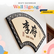 [SG Seller] Premium CNY Wall Signage | Custom Family Name Signage | Wall Home Decoration
