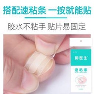 腳醫生甲溝炎矯正神器正甲貼片足部固定器腳醫生甲溝炎貼片套裝