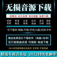 Car Music dsd Lossless Audio Source Master Belt hires mp3 flac Fever hifi Song Download wav/dts