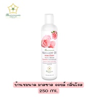 Banchomnard Massage Oil Rose Scent Sweet Almond Romantic Aromatherapy 250 ml.น้ำมันอโรมานวดตัว กลิ่นกุหลาบ 250 มล.