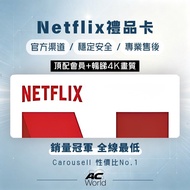 Netflix 🔥會員禮品卡