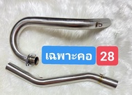 คอท่อ เวฟ125/ดรีม125/เบส125/ไนท์125 ใส่รถวิบาก (เฉพาะคอท่อ)