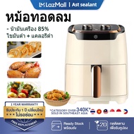 [สินค้าของแท้ 100%]  Xiaomi 3.5L Air Fryers หม้อทอดลม ปุ่มควบคุมปุ่มเดียว ระบบหมุนเวียนลมร้อน 360° ก