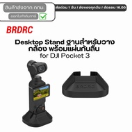 BRDRC Desktop Stand Camera Base With Anti-Slip Pad for DJI Pocket 3