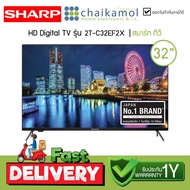 Sharp Smart TV สมาร์ททีวี รุ่น 2T-C32EF2X ขนาด 32" / รับประกันศูนย์ 1Y