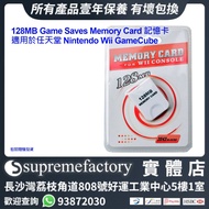 128MB Game Saves Memory Card 記憶卡 內存卡 儲存卡 適用於 任天堂 Nintendo Wii GameCube [清貨]