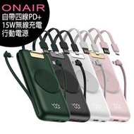 ONAIR自帶四線PD+15W無線充電20000mA行動電源/國家雙認證(全新二代支架版)
