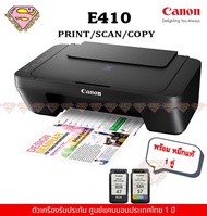 CANON E410 พิมพ์ สแกน ถ่ายเอกสาร ไม่มี WiFi (หมึกตลับ)