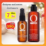 เซตคู่ สุดคุ้ม !! ราคาพิเศษ OLABO Shampoo เร่งผมยาว 200 ml + Olabo Serum ปลูกผม 50 ml
