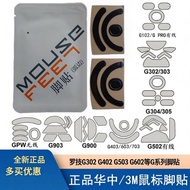 X Mouse Foot Sticker G302G303G304G402G502G602G403G603G703G102G604 Foot Pad GPW