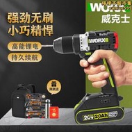 威克士WU182無刷鋰電鑽20V手電鑽55N大扭矩電動螺絲批鑽孔工具