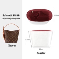 BAG IN BAG | กระเป๋าใส่ด้านในกันน้ำสำหรับ LV All In BB Bucket Bag