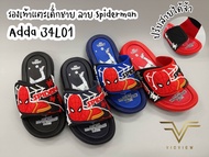 VIDVIEW !!ถูกมาก!! รองเท้าแตะเด็ก Adda 34L01 แบบสวม ลายสไปเดอร์แมน หลายสี ไซส์ 28-35 รองเท้าเด็กชาย ปรับสายได้ รองเท้าเด็ก รองเท้าสไปเดอร์แมน