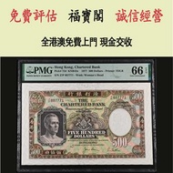1977年 渣打銀行500元紙幣 大鏡框 舊港幣 港紙，舊紙幣 銀紙，香港有利銀行，香港上海匯豐銀行，香港渣打銀行，印度新金山中國渣打銀行， 英商香港上海匯豐銀行，舊硬幣，舊銀仔，舊金銀幣，老銀元，連