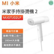 小米 - MJGTJ02LF 米家手持挂烫机 2 可折叠 蒸汽除菌 除螨蒸汽熨烫【平行進口】