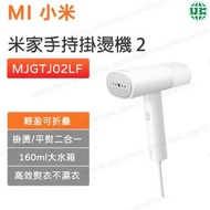 小米 - MJGTJ02LF 米家手持挂烫机 2 可折叠 蒸汽除菌 除螨蒸汽熨烫【平行進口】