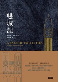 雙城記 狄更斯｜電子書ebook｜epub