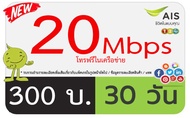 💚 Sim​ ais ซิมเทพ ซิมเน็ต เน็ต เน็ต5g เน็ตไม่ลดสปีด เน็ตไม่อั้น โปรเน็ต ซิมเอไอเอส ซิมเน็ตเอไอเอส ซิมเติมเงิน เน็ตเอไอเอส sim อินเตอร์เน็ต