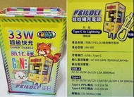 【含運250元】全新 i機達人 33W 快充 飛絡力娃娃機 充電頭 Wt-900 （附充電線）