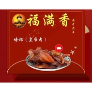 🎉2025 CNY Bak Kwa Minc(Hock Moon Hiong) Bacon 福满香肉干大王皇帝肉 2025新年礼品 蛇年快乐