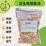 花生根增高汤包 Peanut Roots Soup Pack