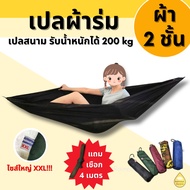 Double-Layer Umbrella Cot Free Rope Military XXL Good Weight Easy To Carry Size 142x220 cm By: Rainc