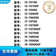 i5 10400 F 10600K i3 10100F i7-10700K i9-10850K 10900KF CPU